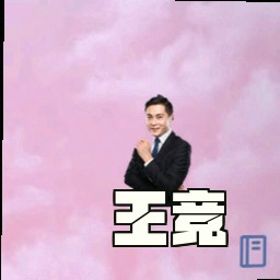 王竞